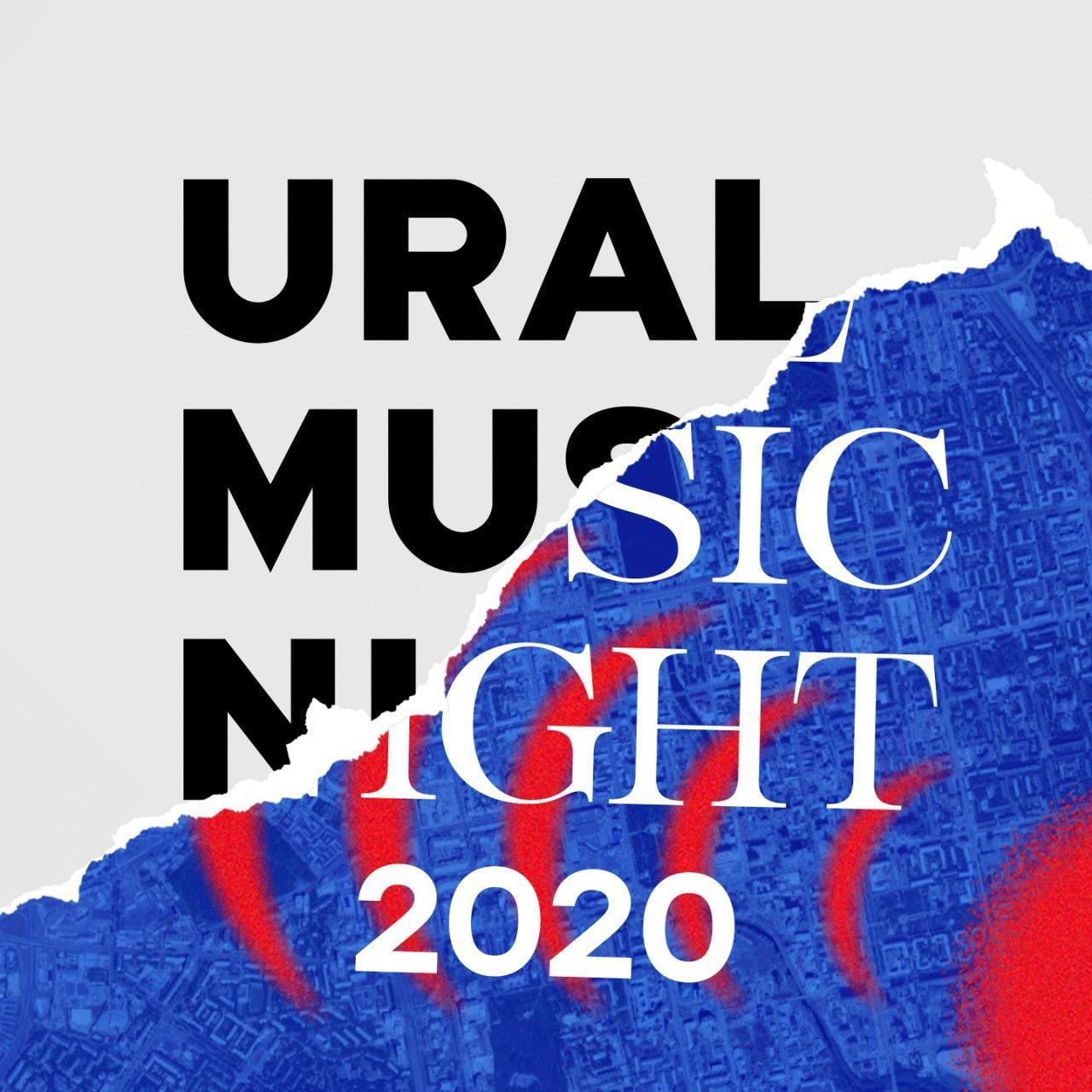 Ural Music Night. Вход свободный