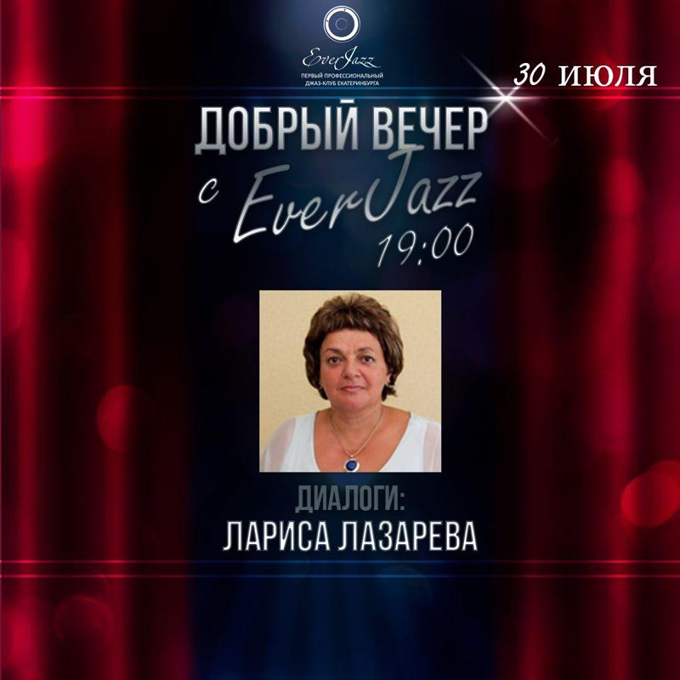 Диалоги. Лариса Лазарева, руководитель МОО 