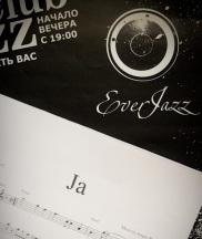 День рождения джаз-клуба EverJazz!