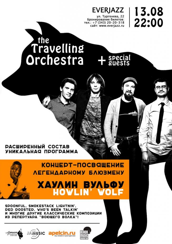 The Travelling Orchestra - Посвящение Хаулин Вульфу