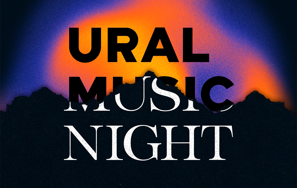 Ночь джаза – Ural Music Night 2023. ВХОД СВОБОДНЫЙ