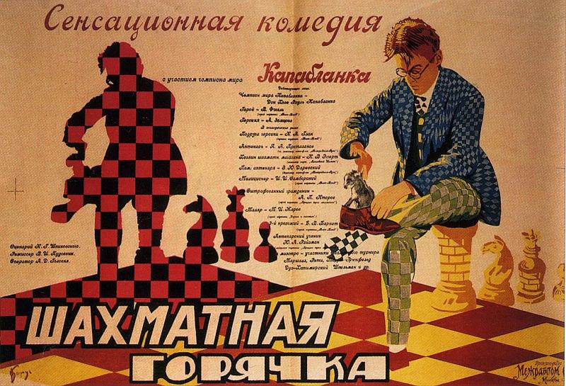 «Киноджаз». Показ советских комедий «Шахматная горячка» и «Кинокарьера звонаря»