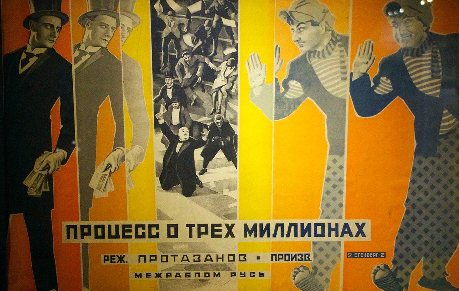 «Киноджаз». Показ фильма «Процесс о трёх миллионах» (реж. Я. Протазанов, 1926 г.)