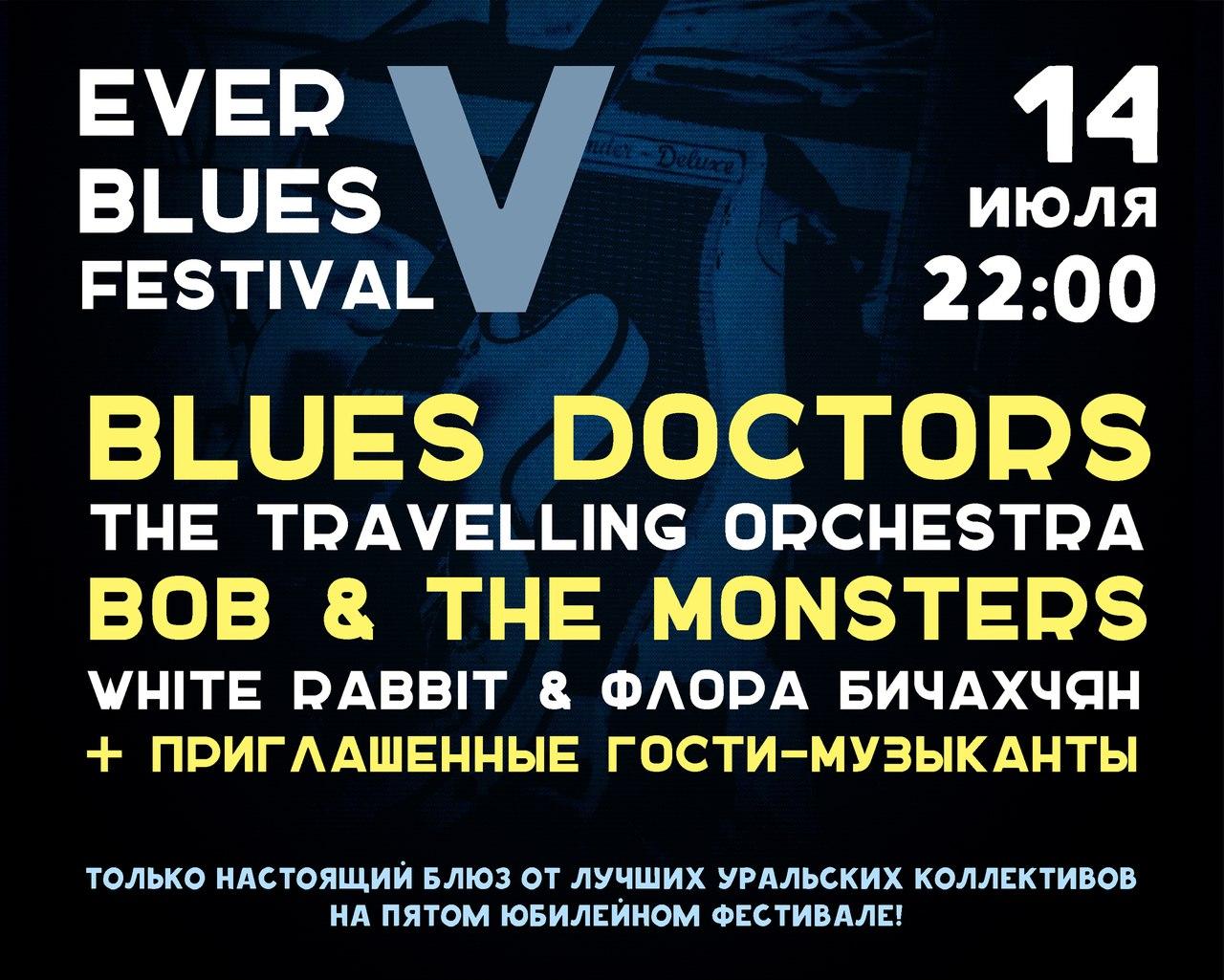 V-й блюзовый фестиваль EverBluesFest: Blues Doctors + лучшие группы Екатеринбурга