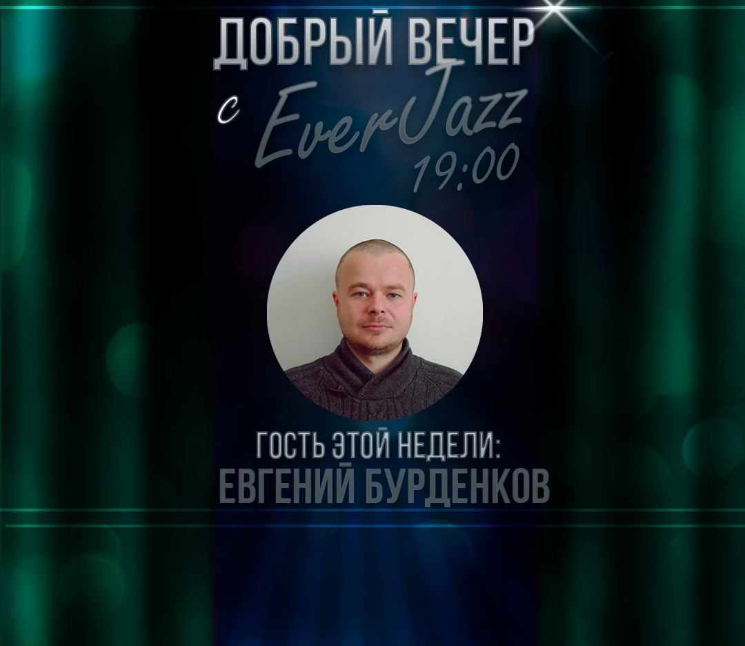 Диалоги - Евгений Бурденков, научный сотрудник Музея Истории Екатеринбурга