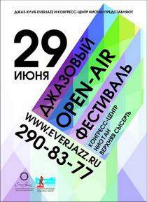 Джазовый open-air фестиваль «EVERJAZZ»