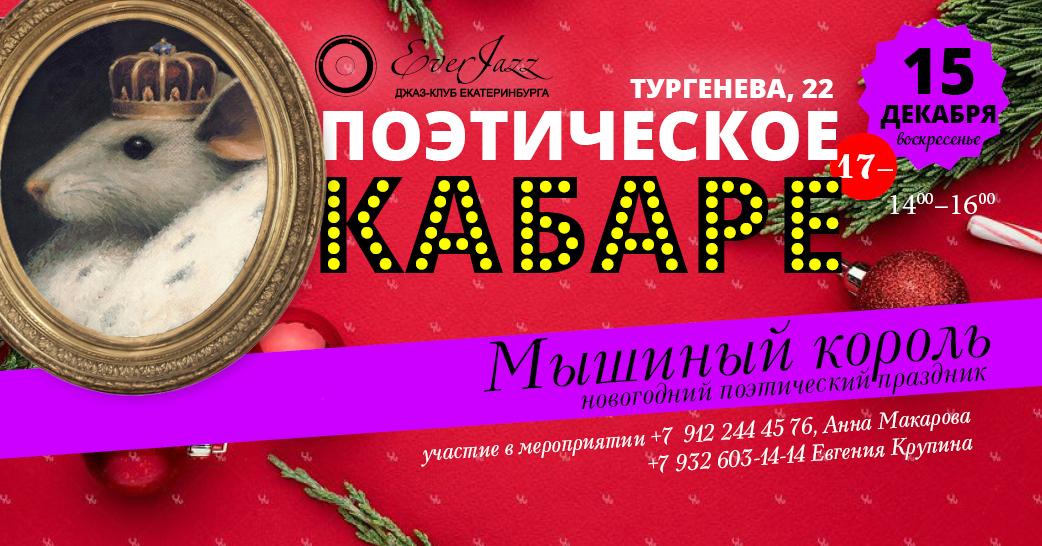 Детское поэтическое кабаре