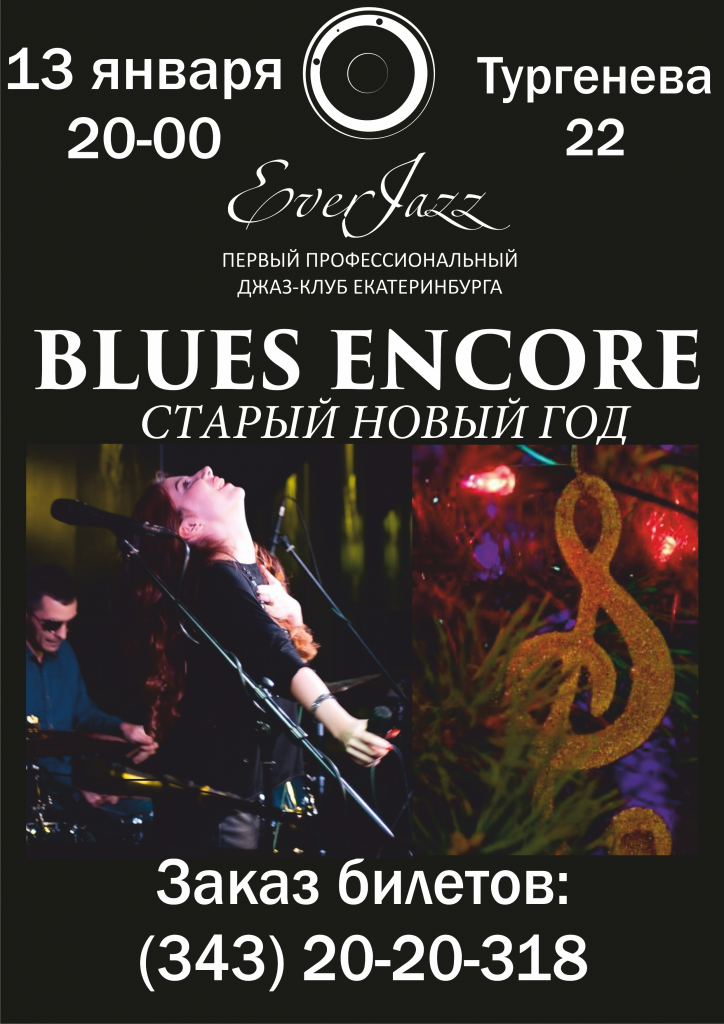 BLUES’овый вторник