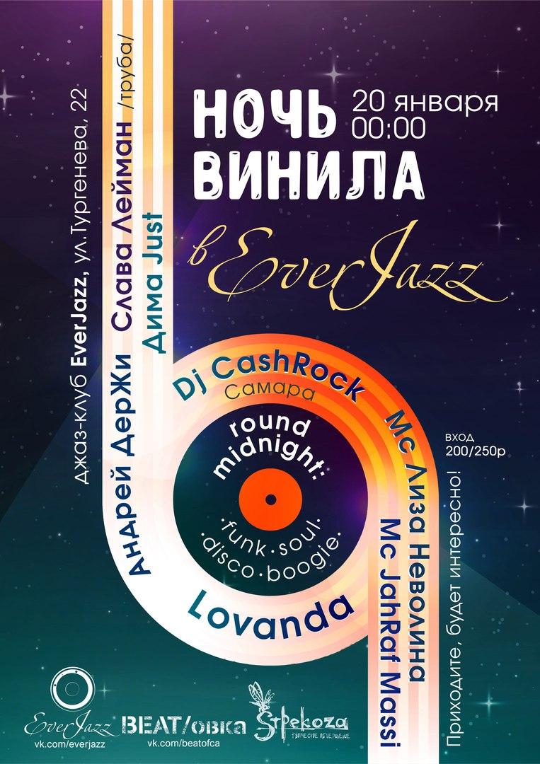 Ночь винила в EverJazz