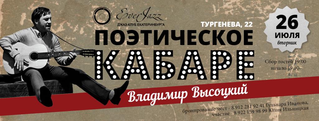 Поэтическое кабаре