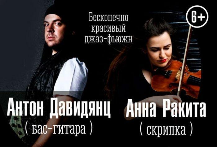 Антон Давидянц (бас-гитара) и  Анна Ракитa (скрипка)