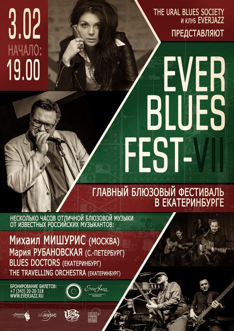 Блюзовый фестиваль EverBLUES Fest VII: Михаил Мишурис (Мск), Мария Рубановская (Спб) и другие