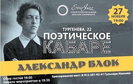 Литературный клуб «Поэтическое кабаре». 