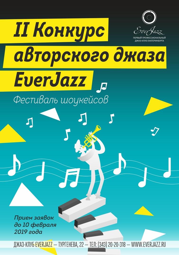 Второй конкурс-фестиваль шоукейсов EverJazz. Гала-концерт