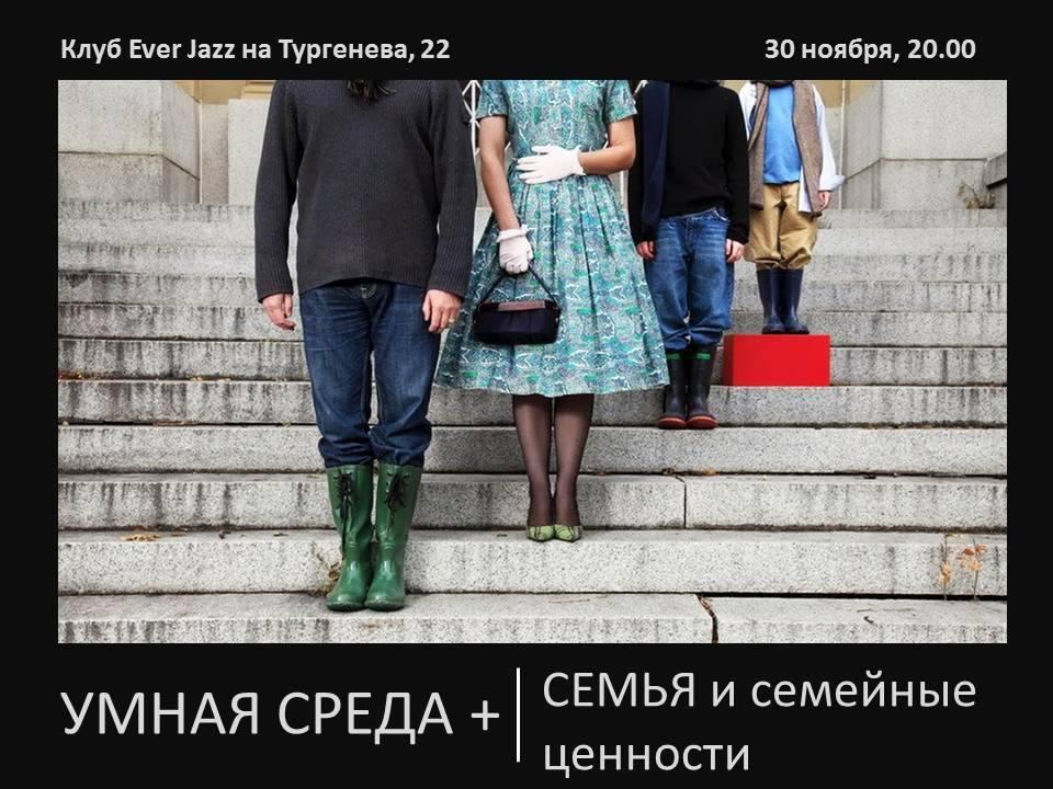 Проект «Умная среда»: тема "Семья и семейные ценности"