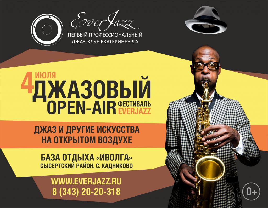 ДЖАЗОВЫЙ OPEN-AIR ФЕСТИВАЛЬ EVERJAZZ