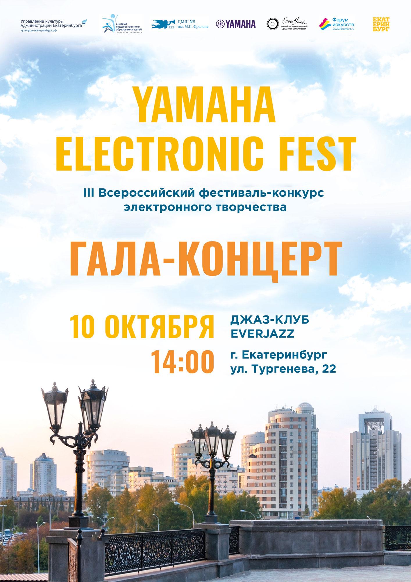 EverJazz.Дети. Гала концерт фестиваля Yamaha electronic Fest