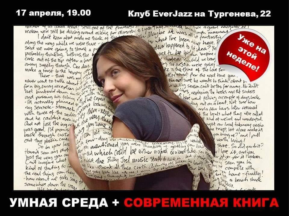 Дискуссионный клуб "Умная среда" - Книга