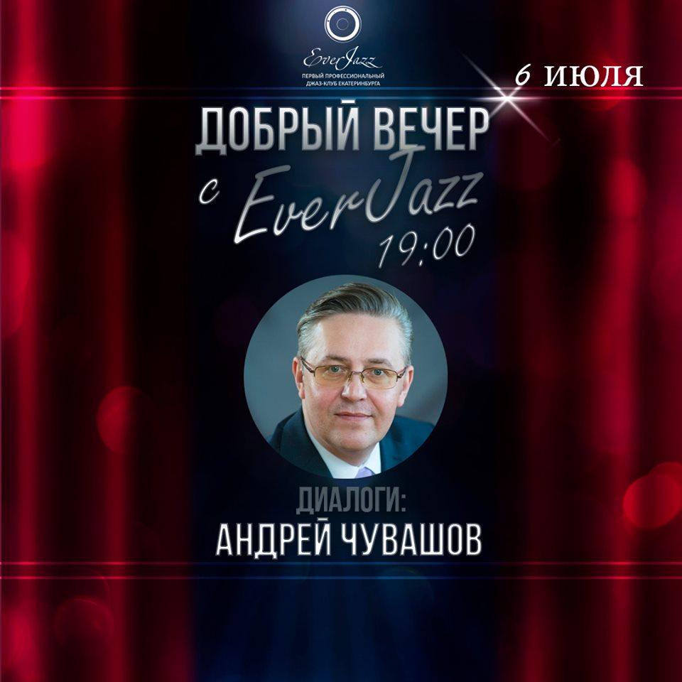 Диалоги. Андрей Чувашов: Частные организации — самая уязвимая прослойка культуры