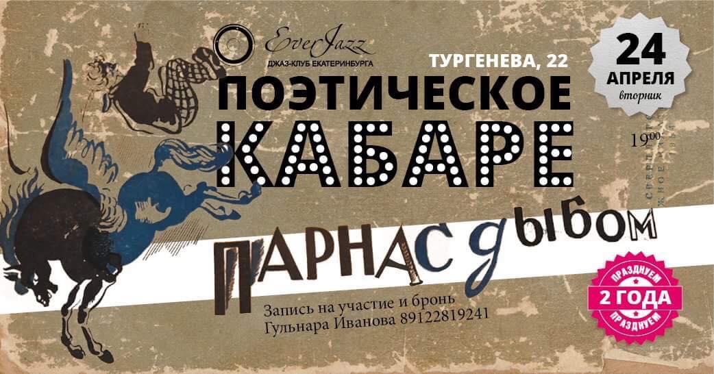 Поэтическое кабаре. Юмористическая поэзия