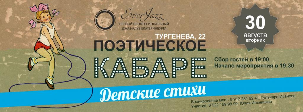 Поэтическое кабаре