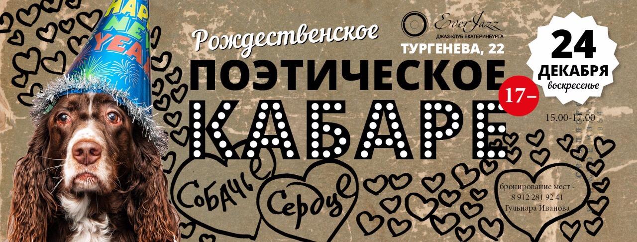 Детское поэтическое кабаре