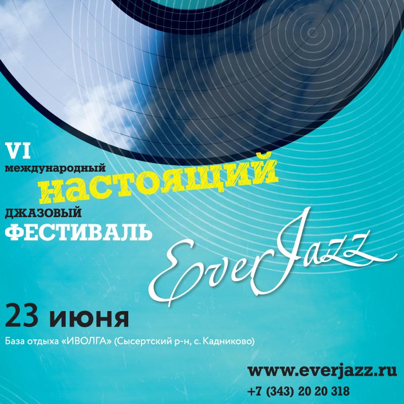 Объявлены хедлайнеры Международного фестиваля EverJazz!