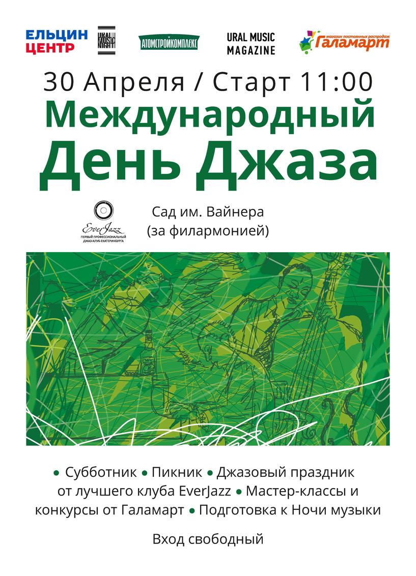 04/2016 - На старейшей танцплощадке Екатеринбурга вновь зазвучит живая музыка