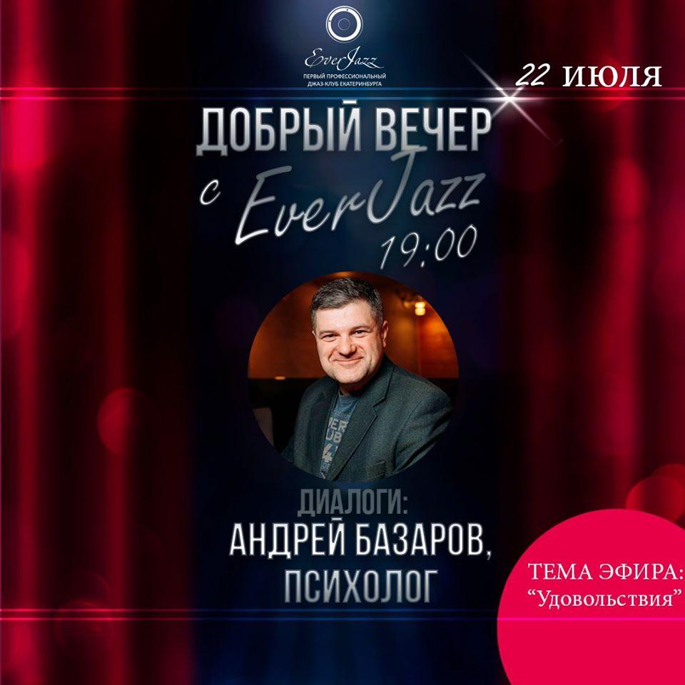 Диалоги. Андрей Базаров, психолог, психотерапевт: Даже здоровой психике порой требуется капитальный ремонт, обновление. 
